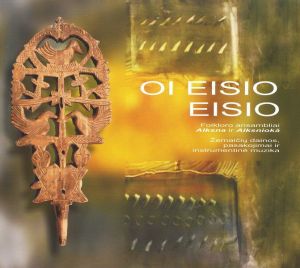Alksna.Oi eisio eisio 2014.jpg